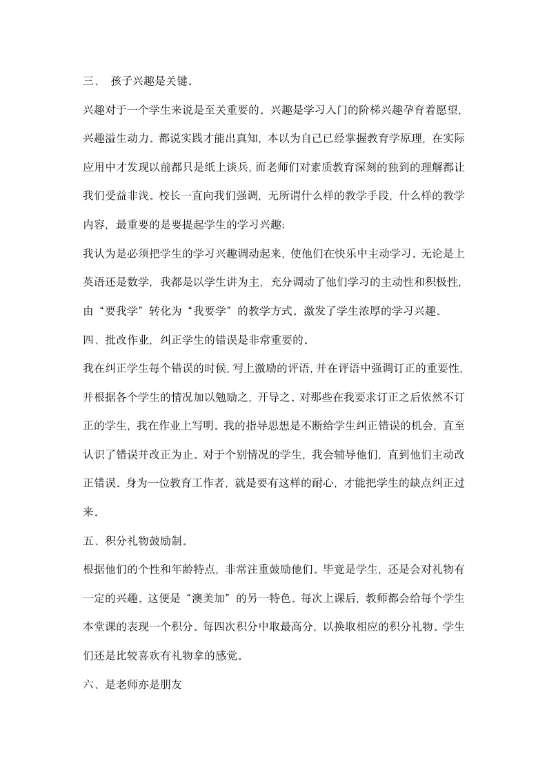 小学教师实习报告.docx第4页