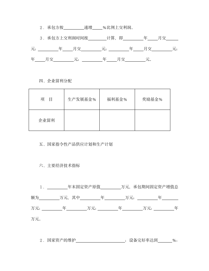 承包合同书（企业）.doc第2页