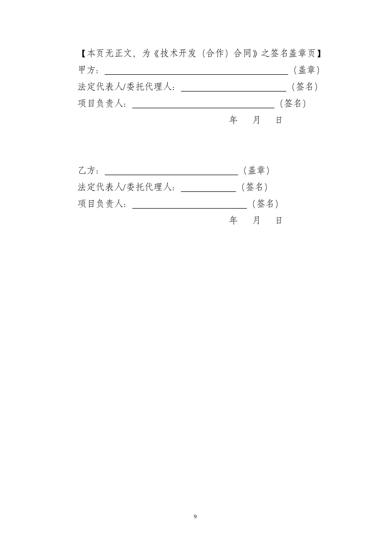 技术开发合作合同.docx第10页