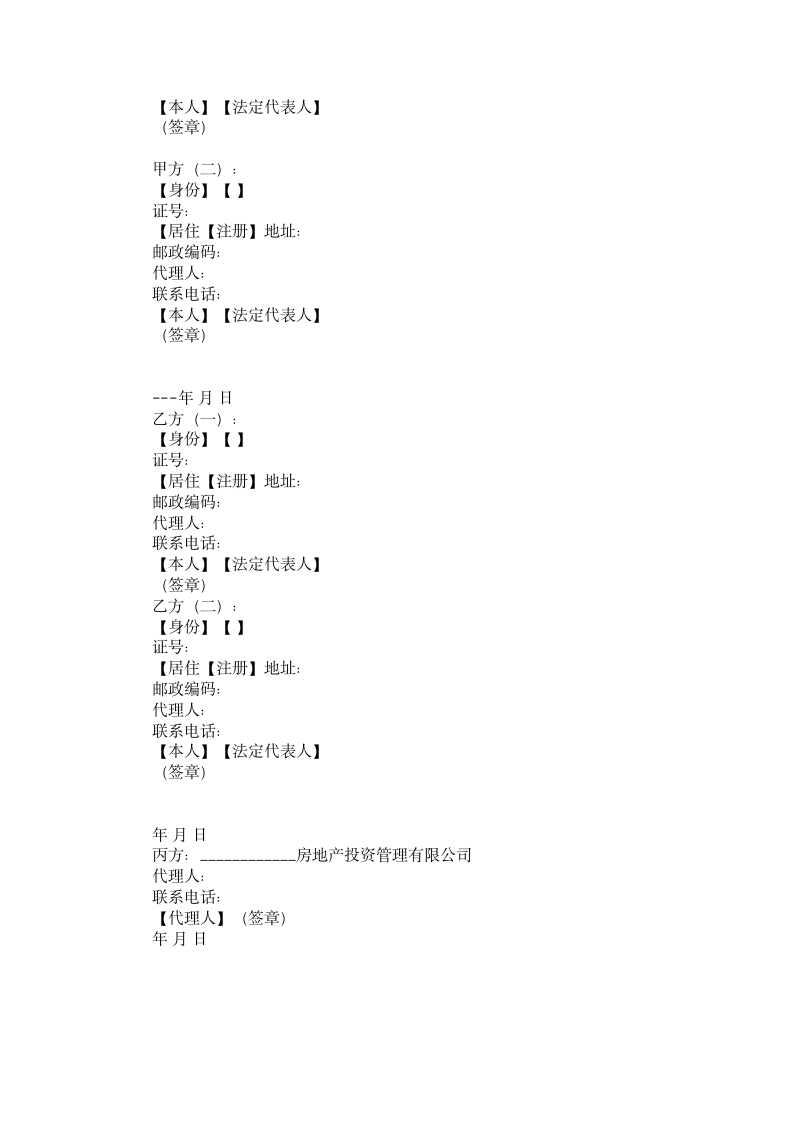 房地产交割监管合同.doc第4页