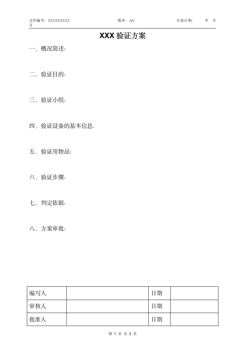 设备验证报告格式.docx第1页