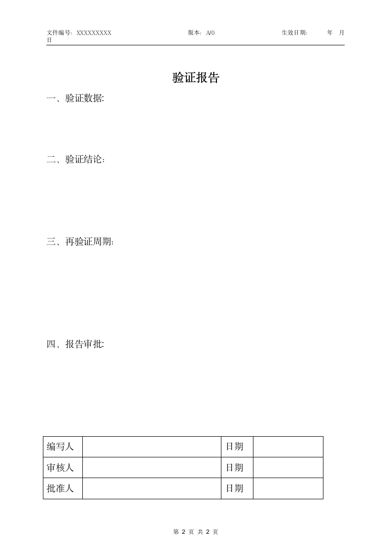 设备验证报告格式.docx第2页