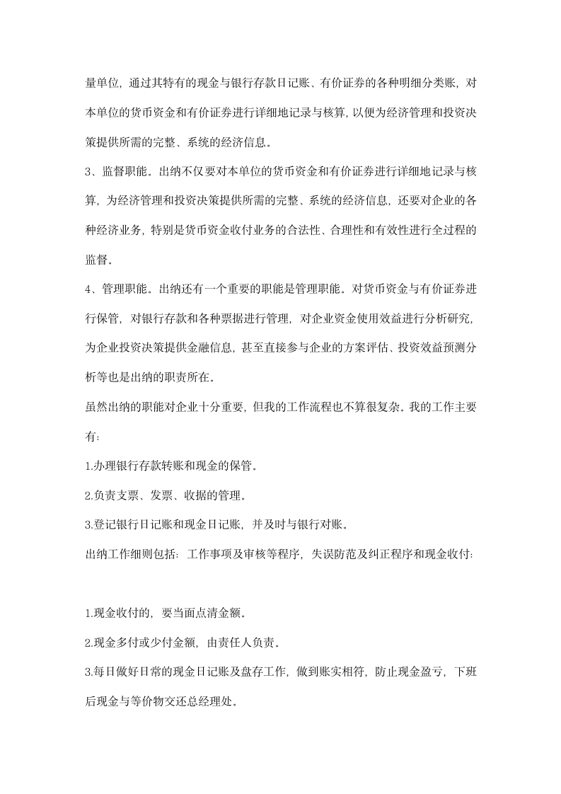 出纳会计实习报告.docx第3页