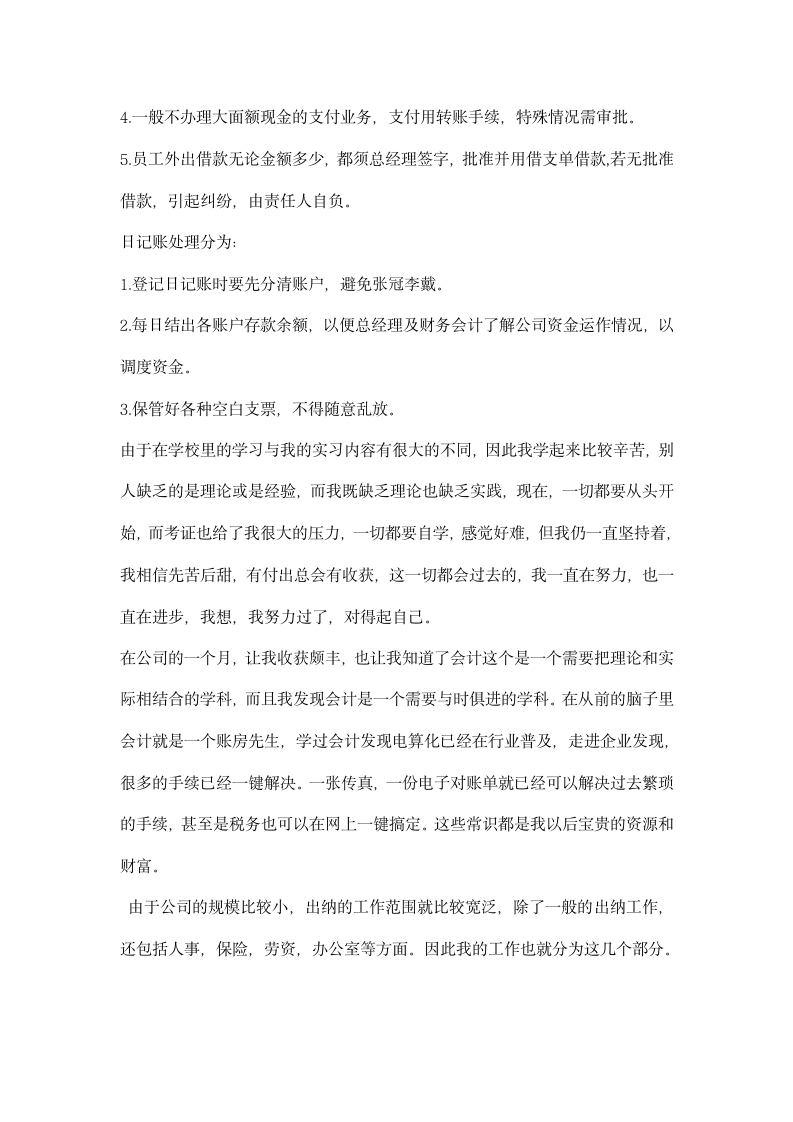 出纳会计实习报告.docx第4页