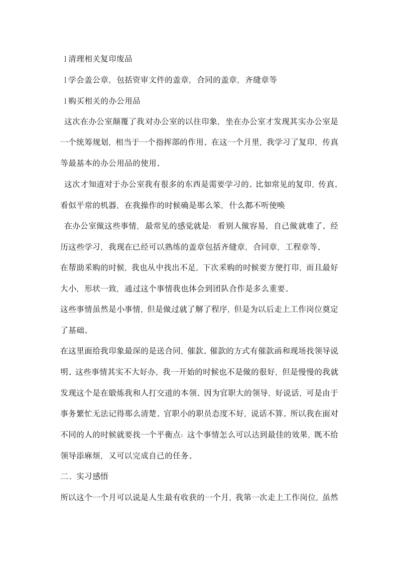 出纳会计实习报告.docx第6页