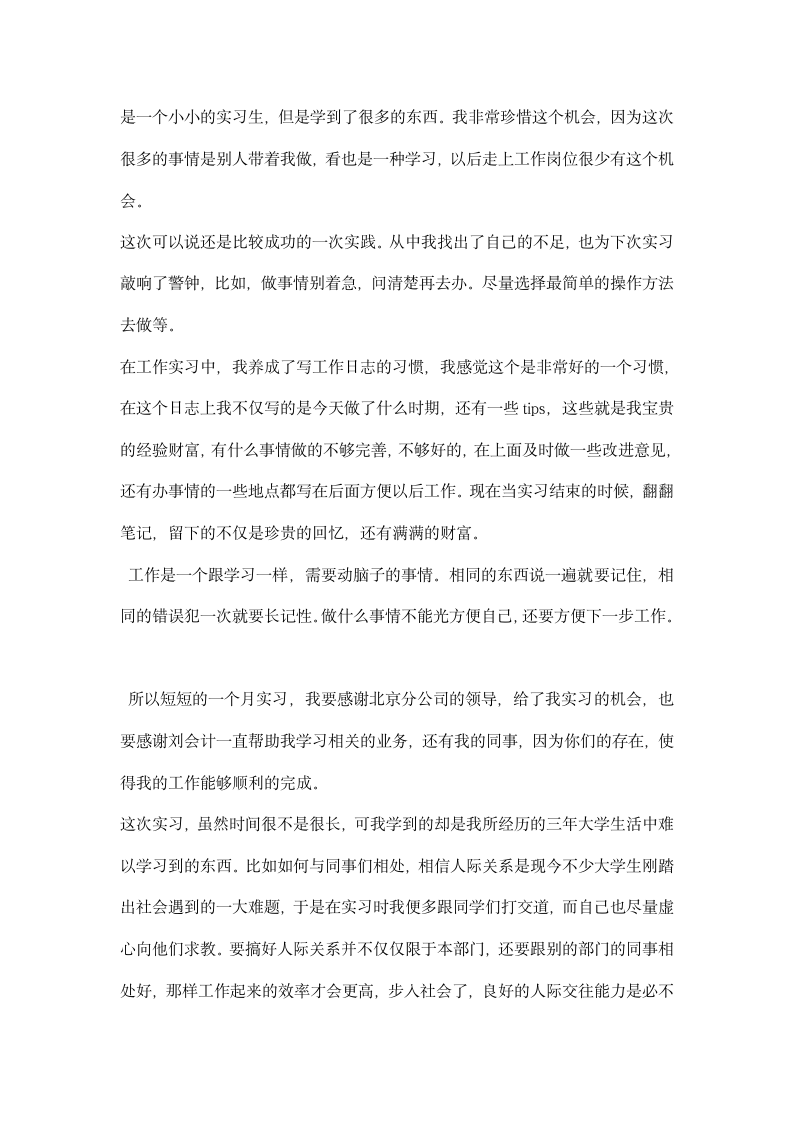 出纳会计实习报告.docx第7页