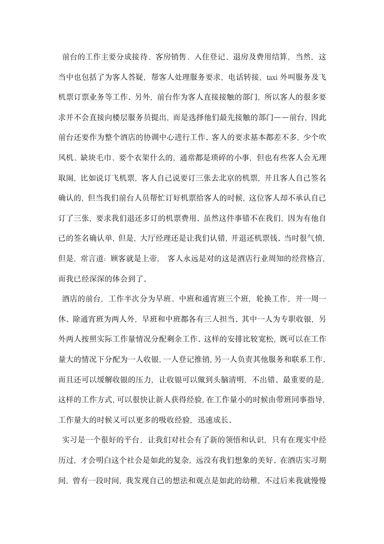 酒店实习生实习报告.docx第5页