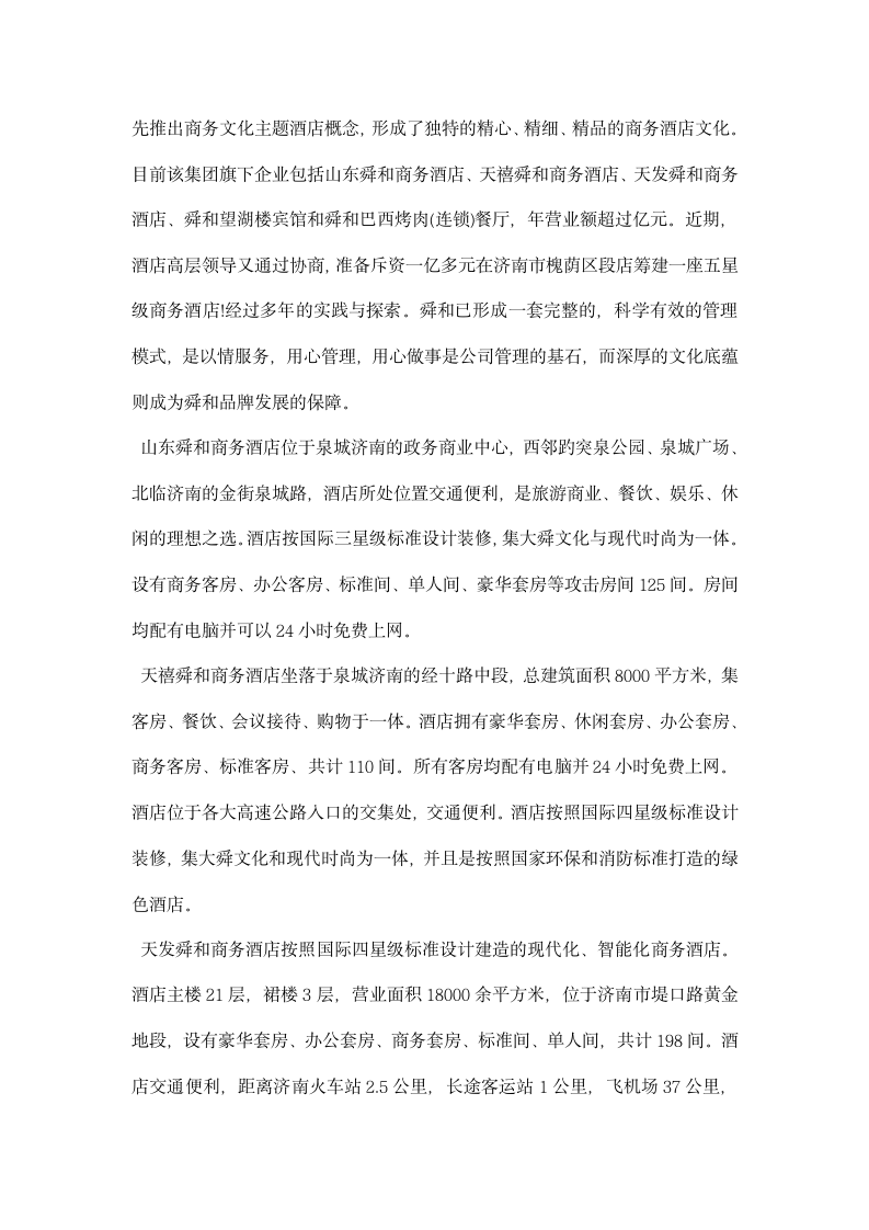 酒店实习生实习报告.docx第8页