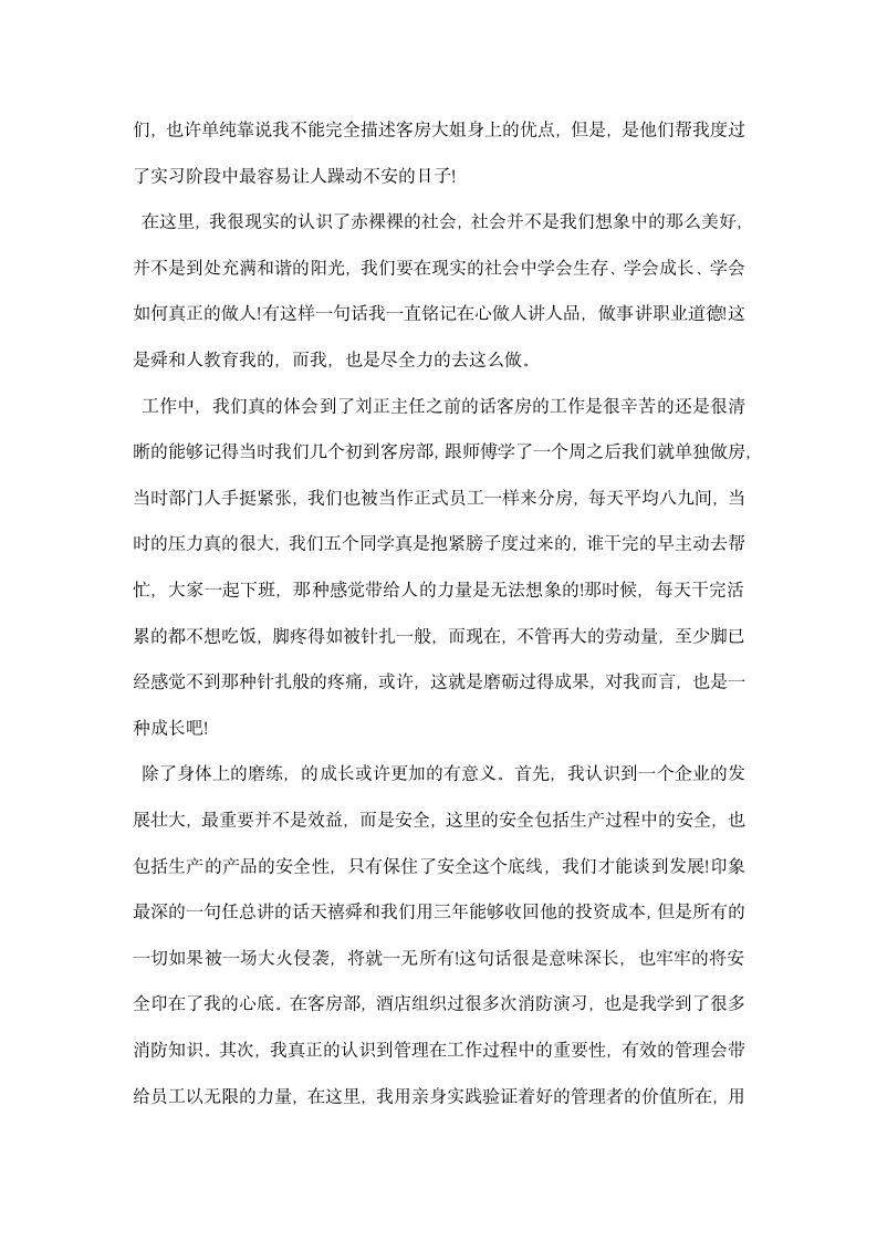 酒店实习生实习报告.docx第12页