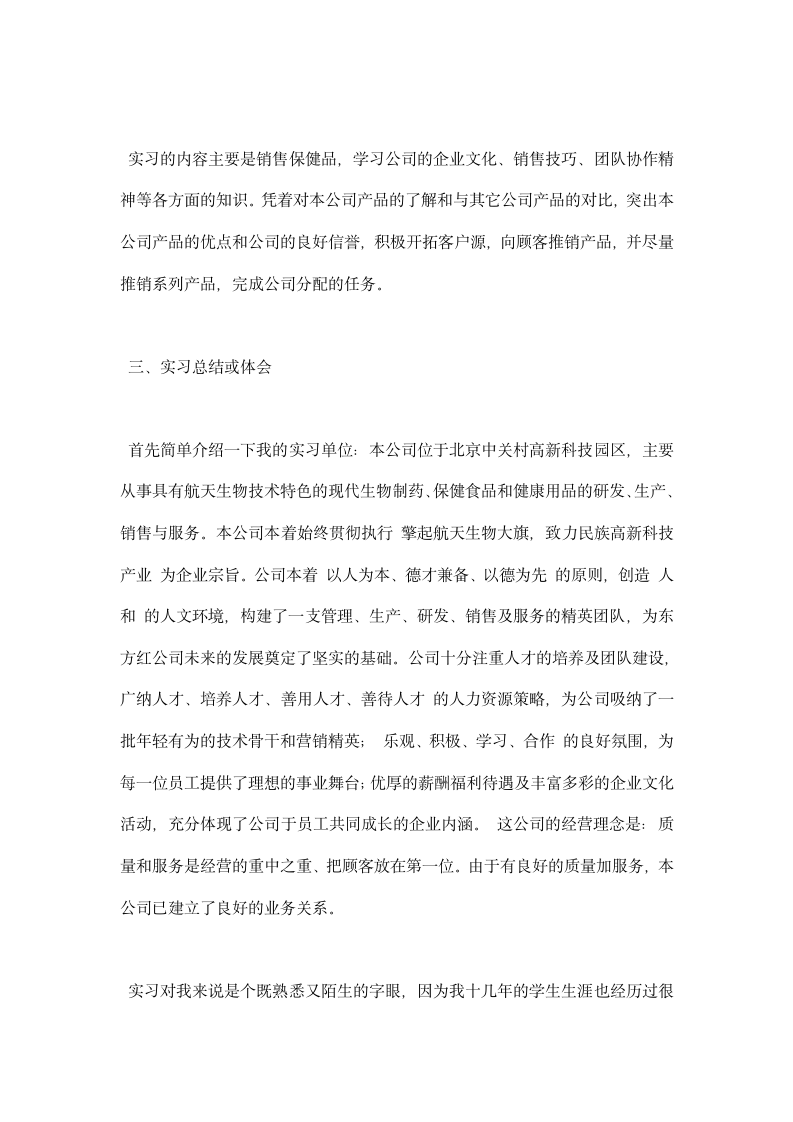 销售实习报告总结.docx第2页