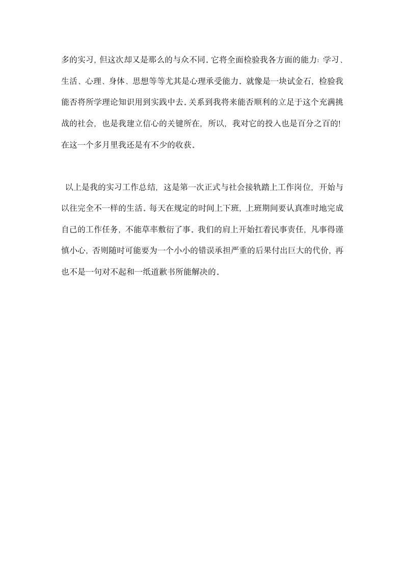 销售实习报告总结.docx第3页