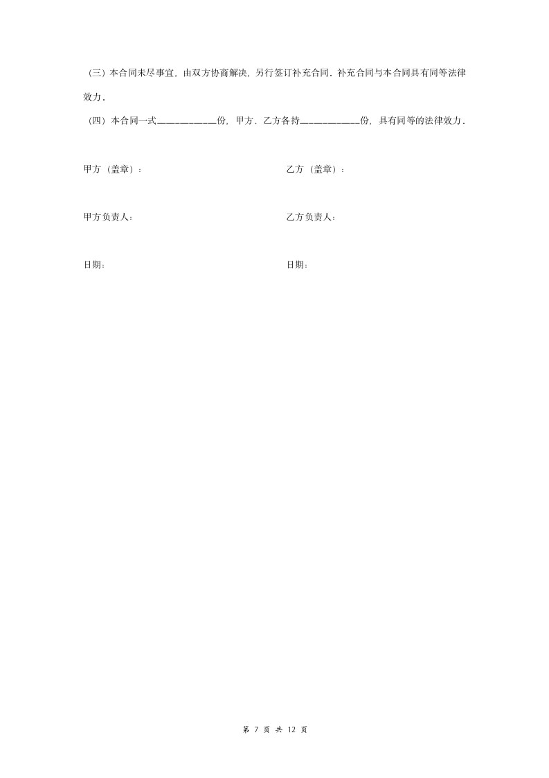 消防系统维护保养服务合同协议书范本 详细版.doc第7页