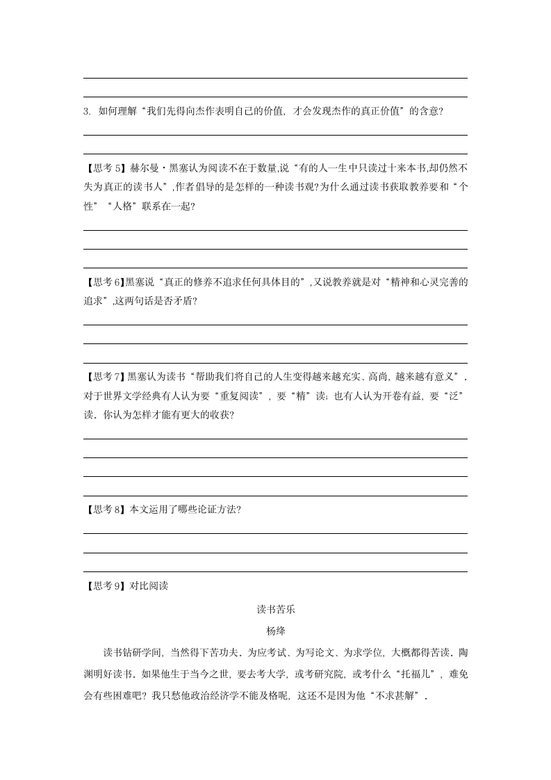 13.1《读书：目的和前提》学案 (含答案） 2020—2021学年统编版高中语文必修上册.doc第4页