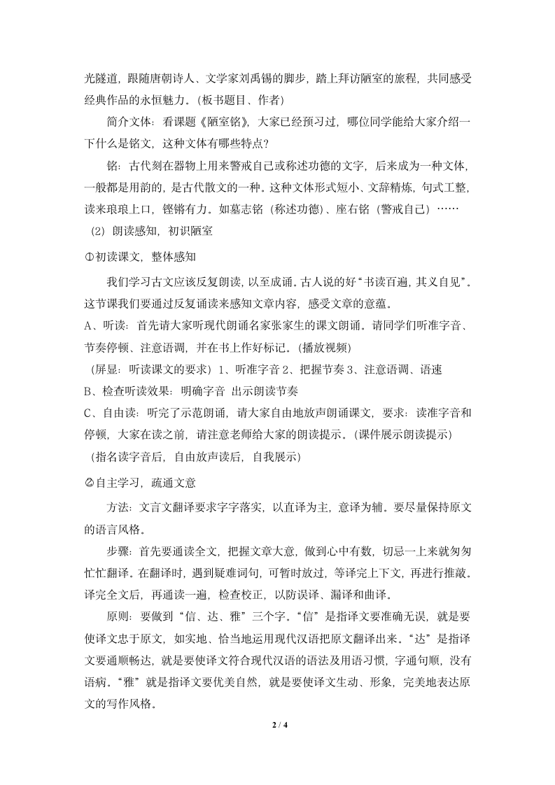 《陋室铭》—读书郎名师教案.doc第2页