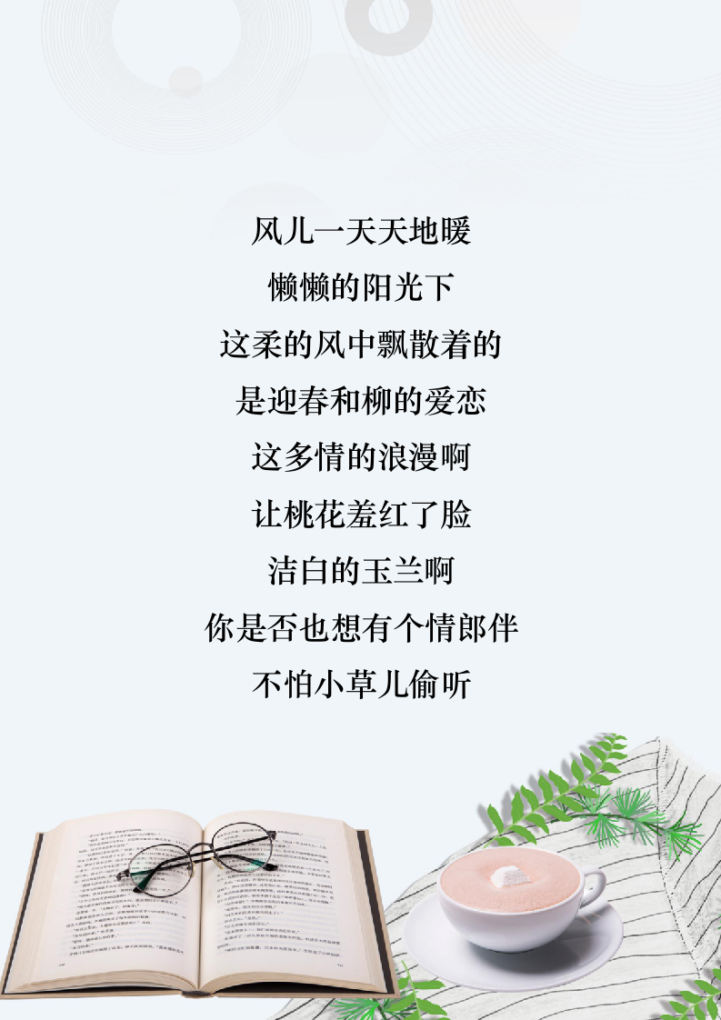 小清新书香书籍读书活动信纸.docx