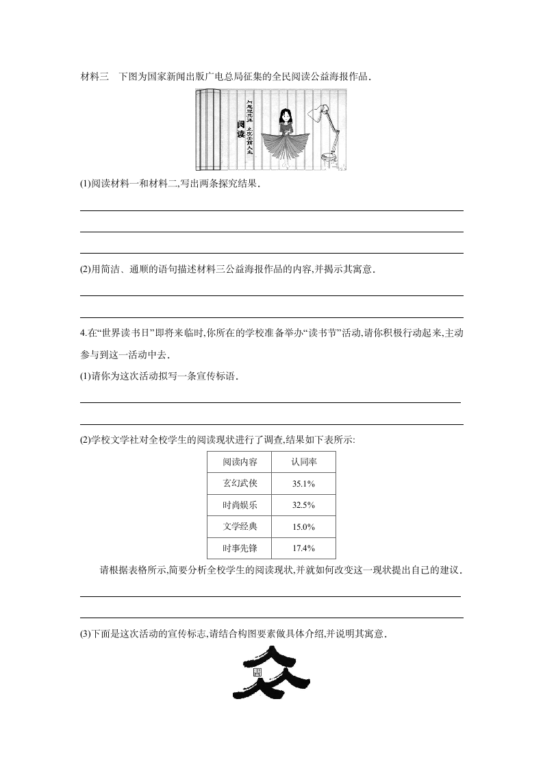 部编版语文七年级上册同步课时练习：综合性学习　少年正是读书时（word版含答案）.doc第2页