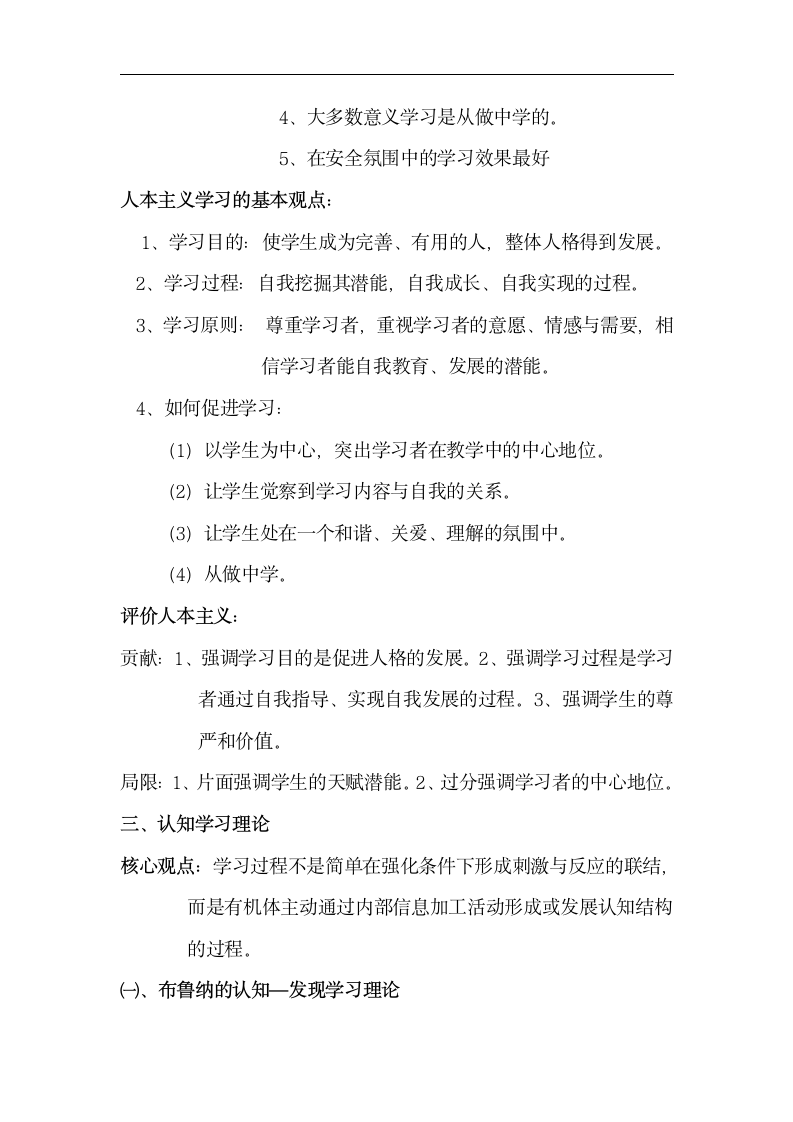 幼儿教育心理学复习资料.docx第4页