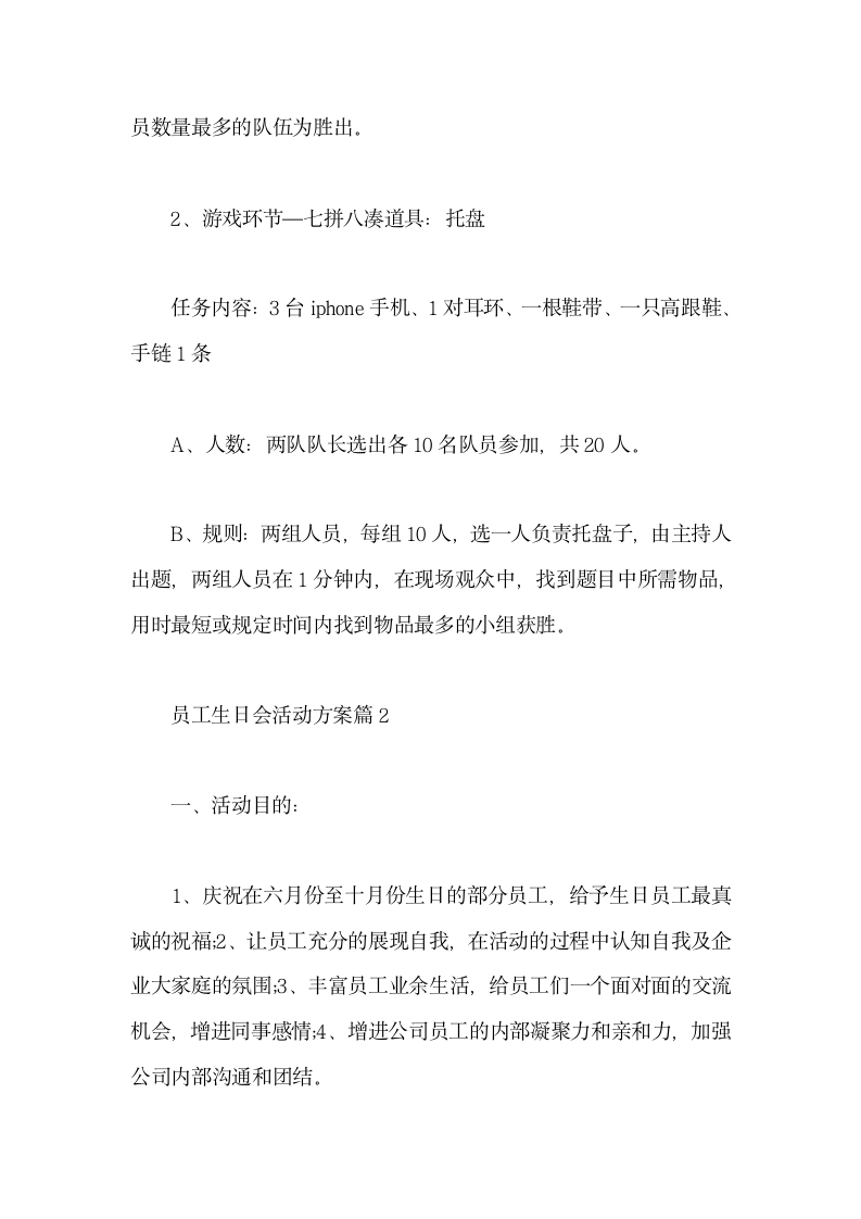 公司员工生日会活动方案.docx第4页