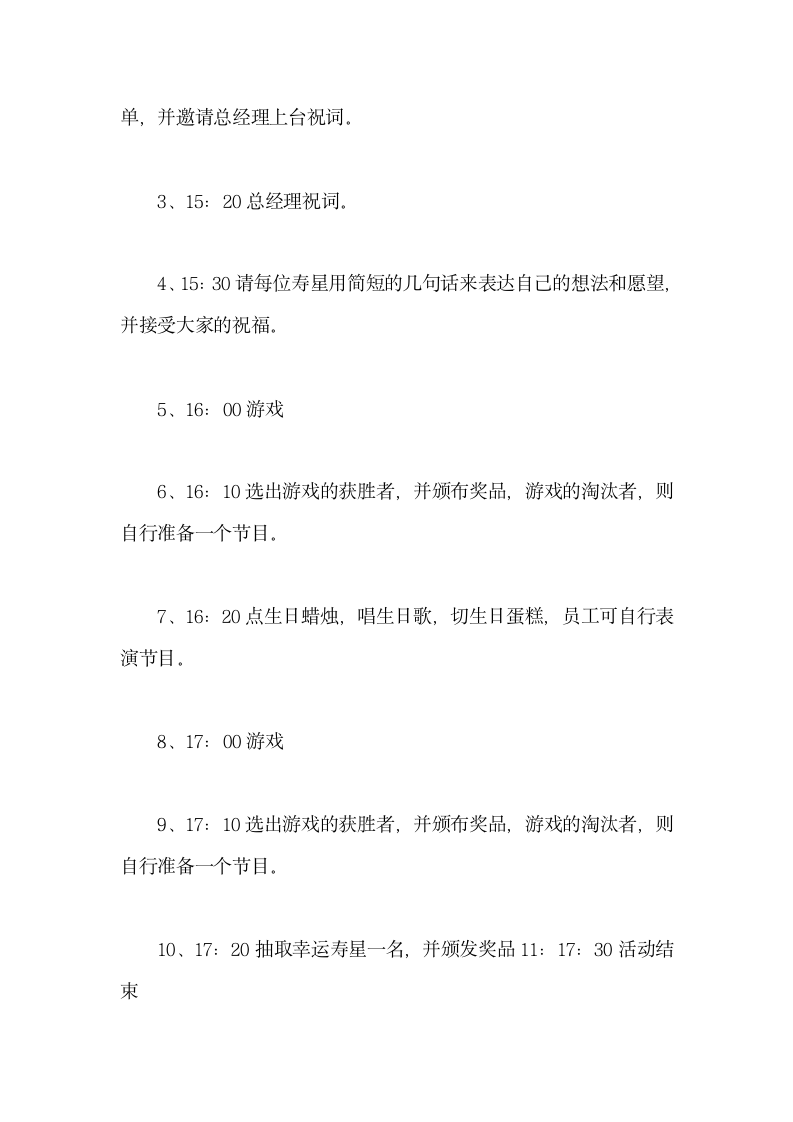 公司员工生日会活动方案.docx第6页