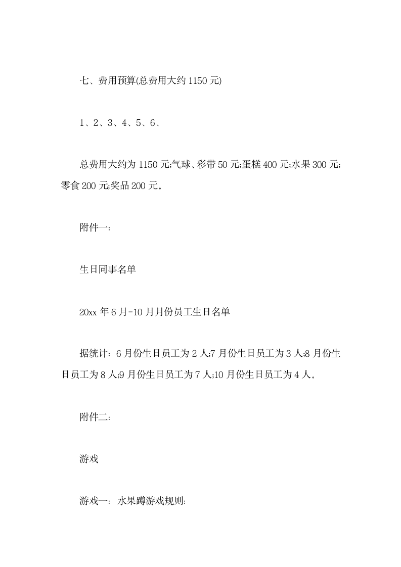 公司员工生日会活动方案.docx第7页