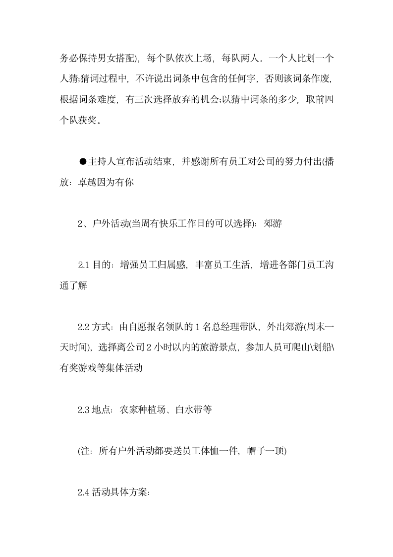 公司员工生日会活动方案.docx第15页