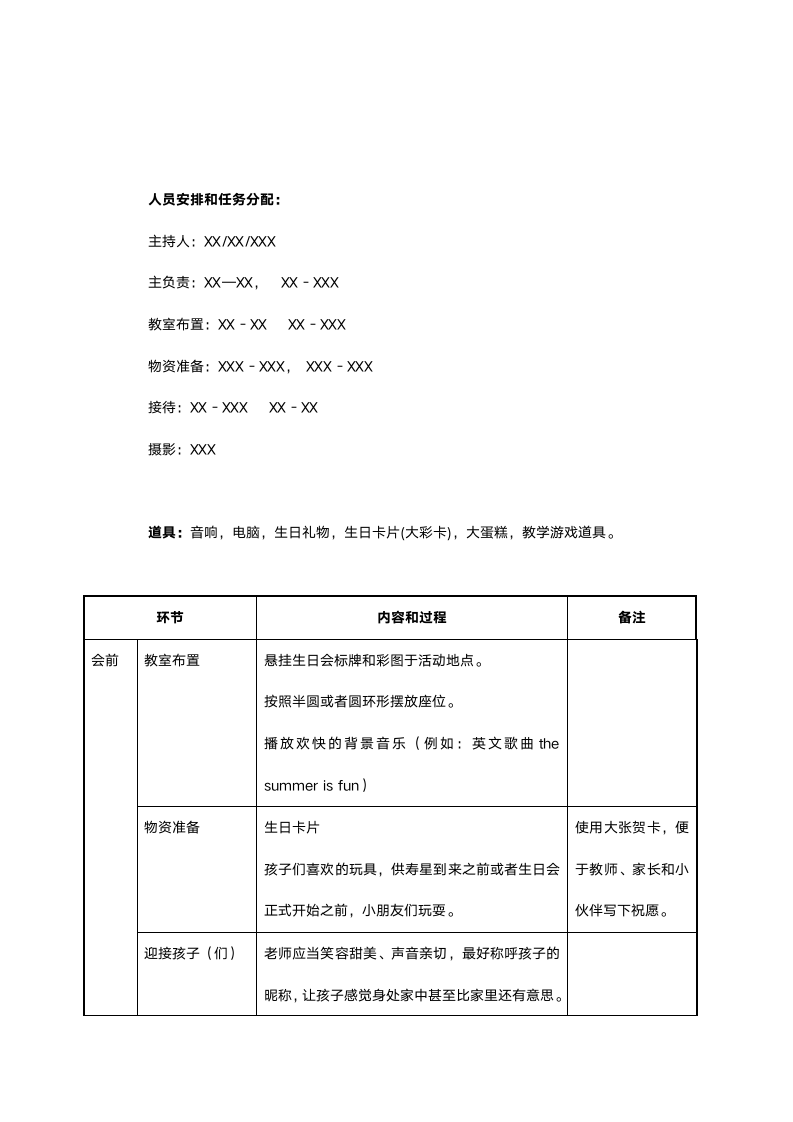 生日会策划方案.docx第3页