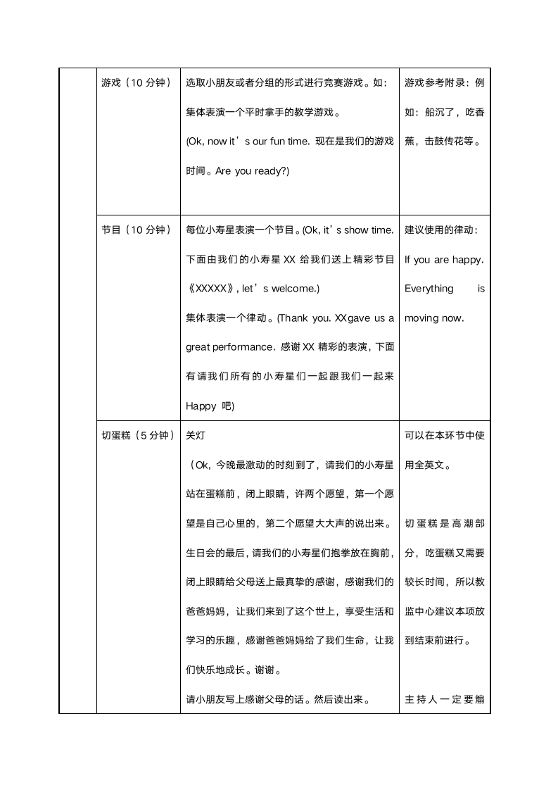 生日会策划方案.docx第5页