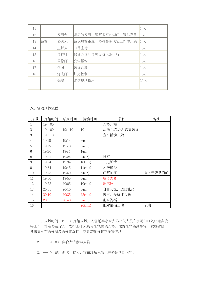 单身相亲交友交流会策划方案书.docx第3页