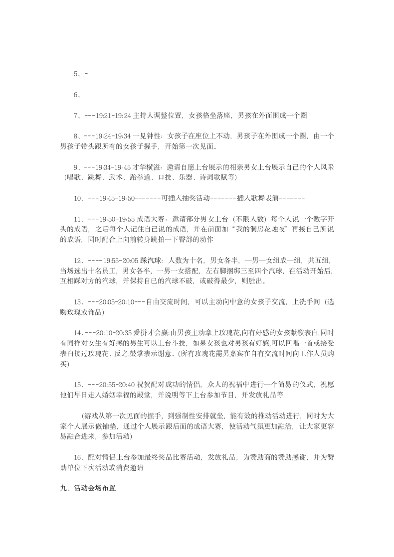 单身相亲交友交流会策划方案书.docx第4页