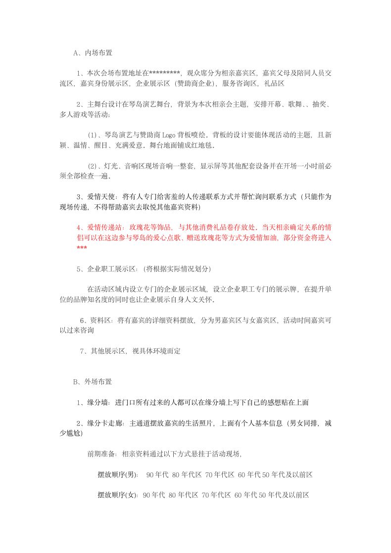 单身相亲交友交流会策划方案书.docx第5页