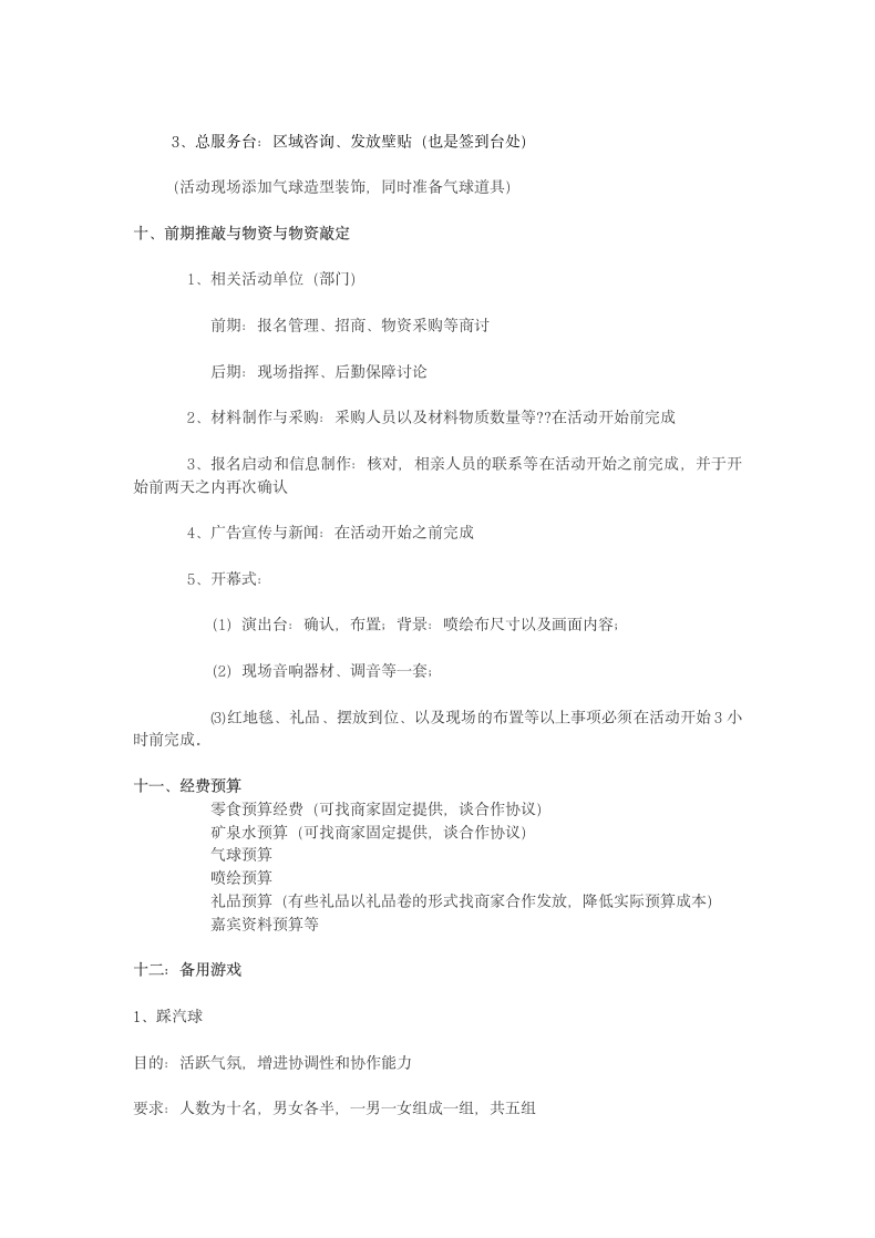 单身相亲交友交流会策划方案书.docx第6页