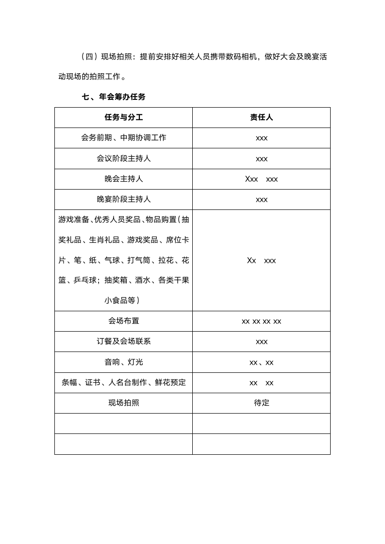 年会策划方案.doc第6页