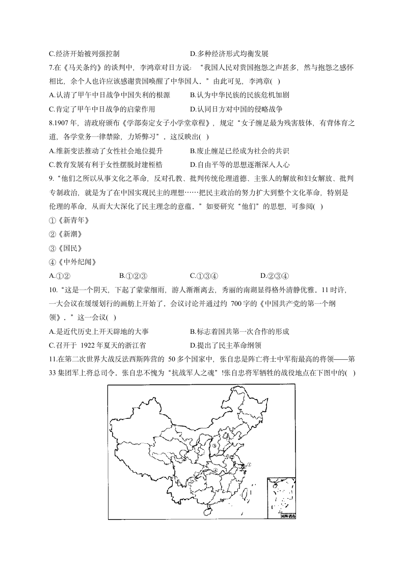 浙江2022届高考历史模拟金标卷二轮复习（Word版，含解析）.doc第2页