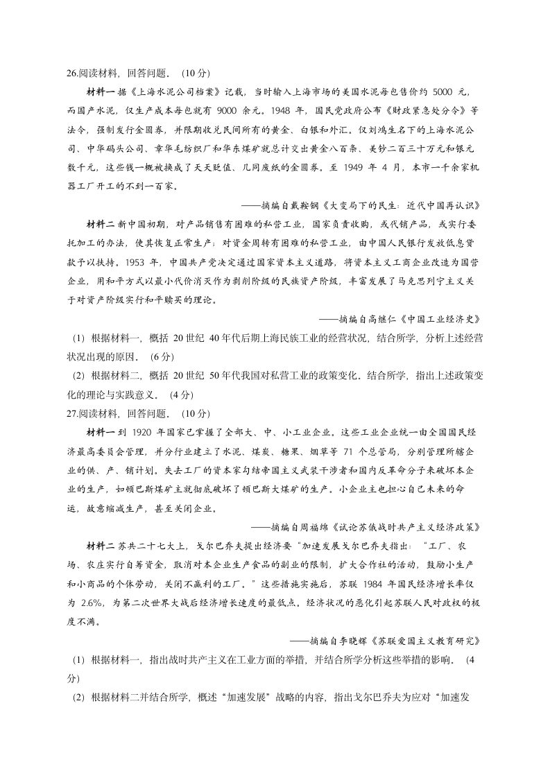 浙江2022届高考历史模拟金标卷二轮复习（Word版，含解析）.doc第6页