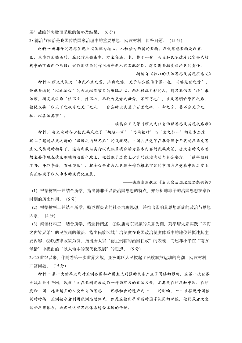 浙江2022届高考历史模拟金标卷二轮复习（Word版，含解析）.doc第7页