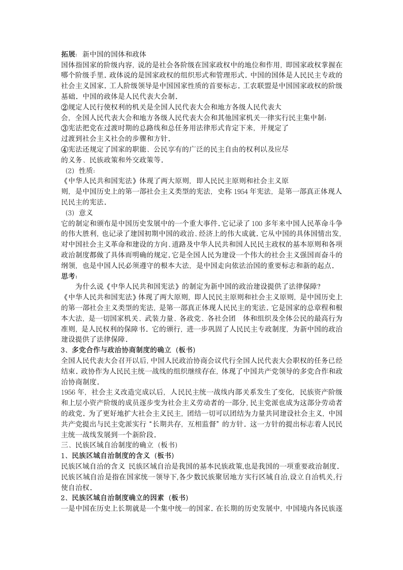 高中历史人民版必修1同步教案：4.1 新中国初期的政治建设.doc第3页