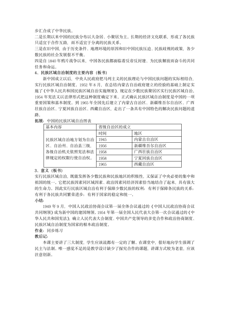 高中历史人民版必修1同步教案：4.1 新中国初期的政治建设.doc第4页