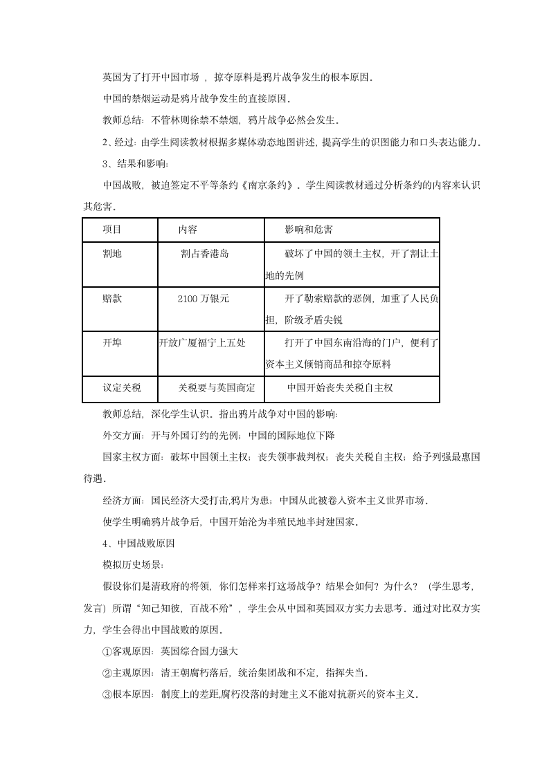 人教新课标版高一历史必修一第10课《鸦片战争》教案.doc第3页
