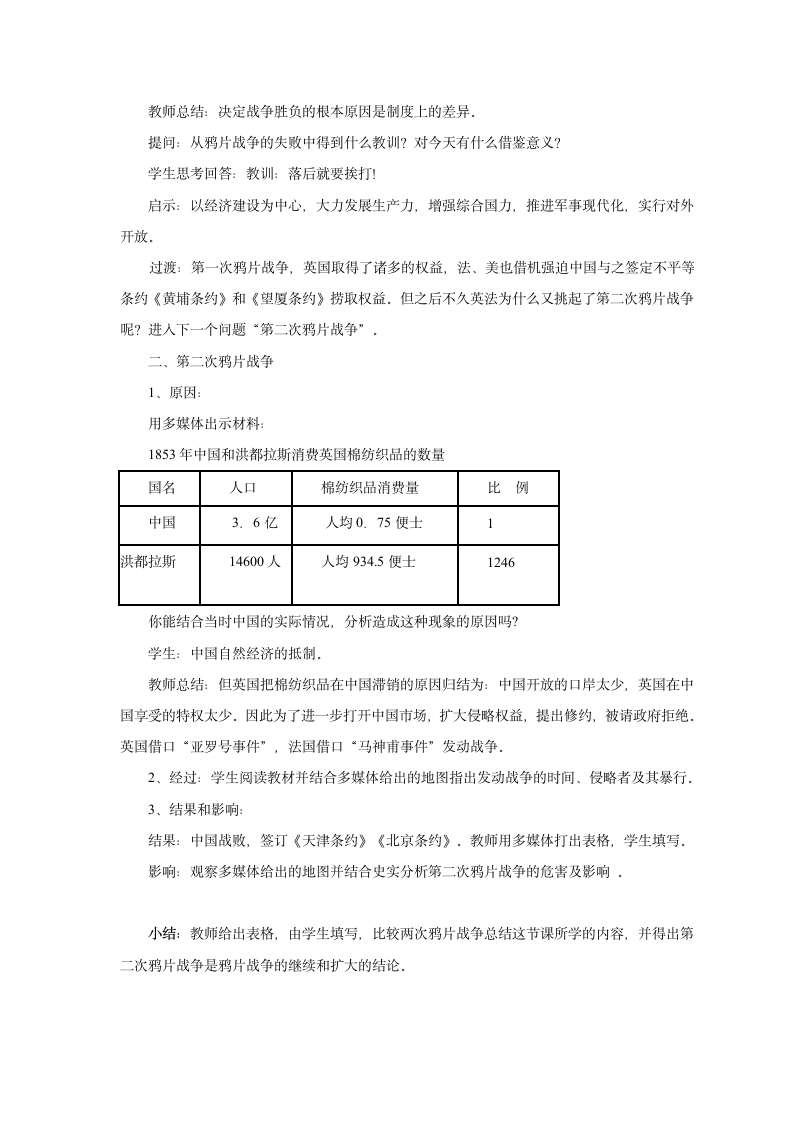 人教新课标版高一历史必修一第10课《鸦片战争》教案.doc第4页