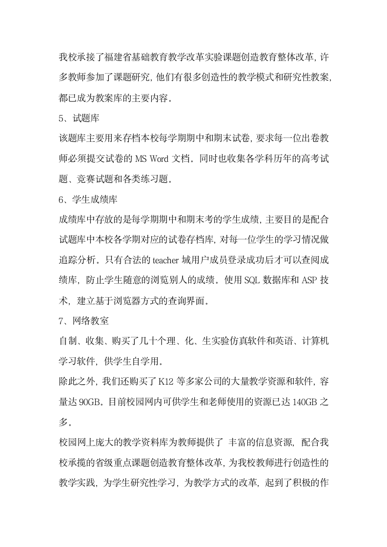 校园网教学应用系统建设实践与总结.docx第6页