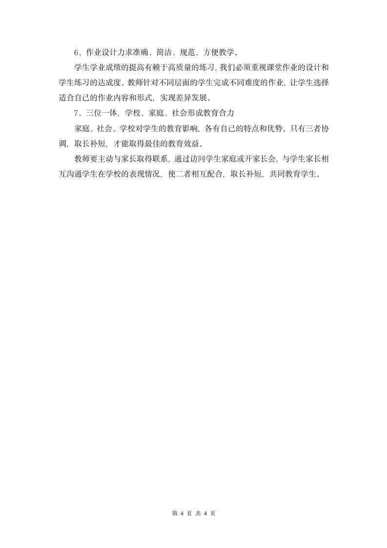 数学老师工作计划.docx第4页