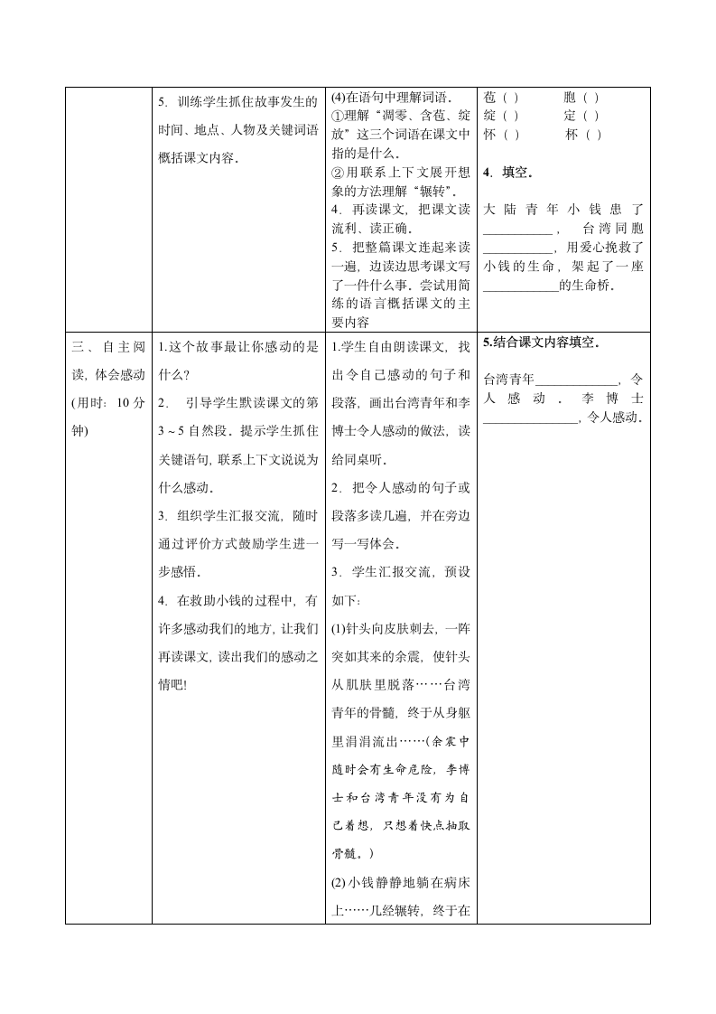 跨越海峡的生命桥 导学教案设计.doc第2页