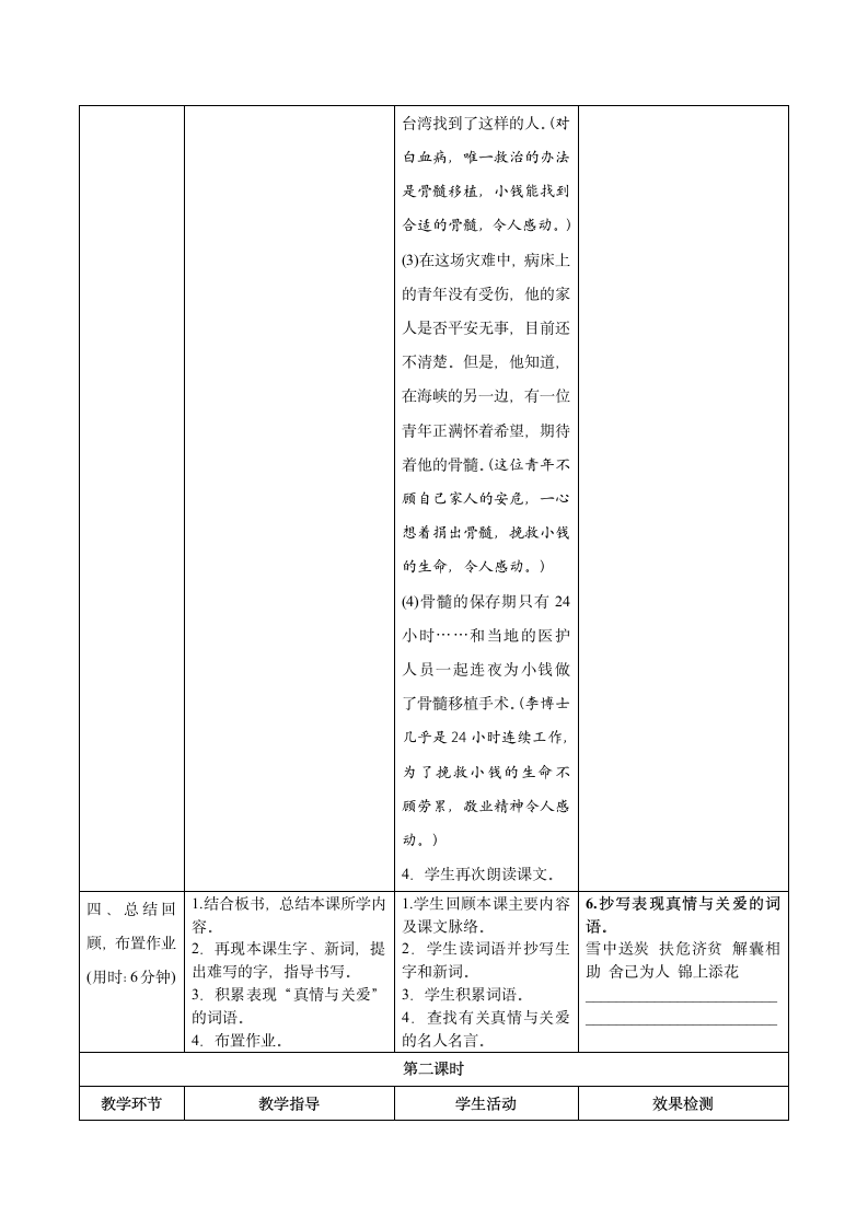 跨越海峡的生命桥 导学教案设计.doc第3页