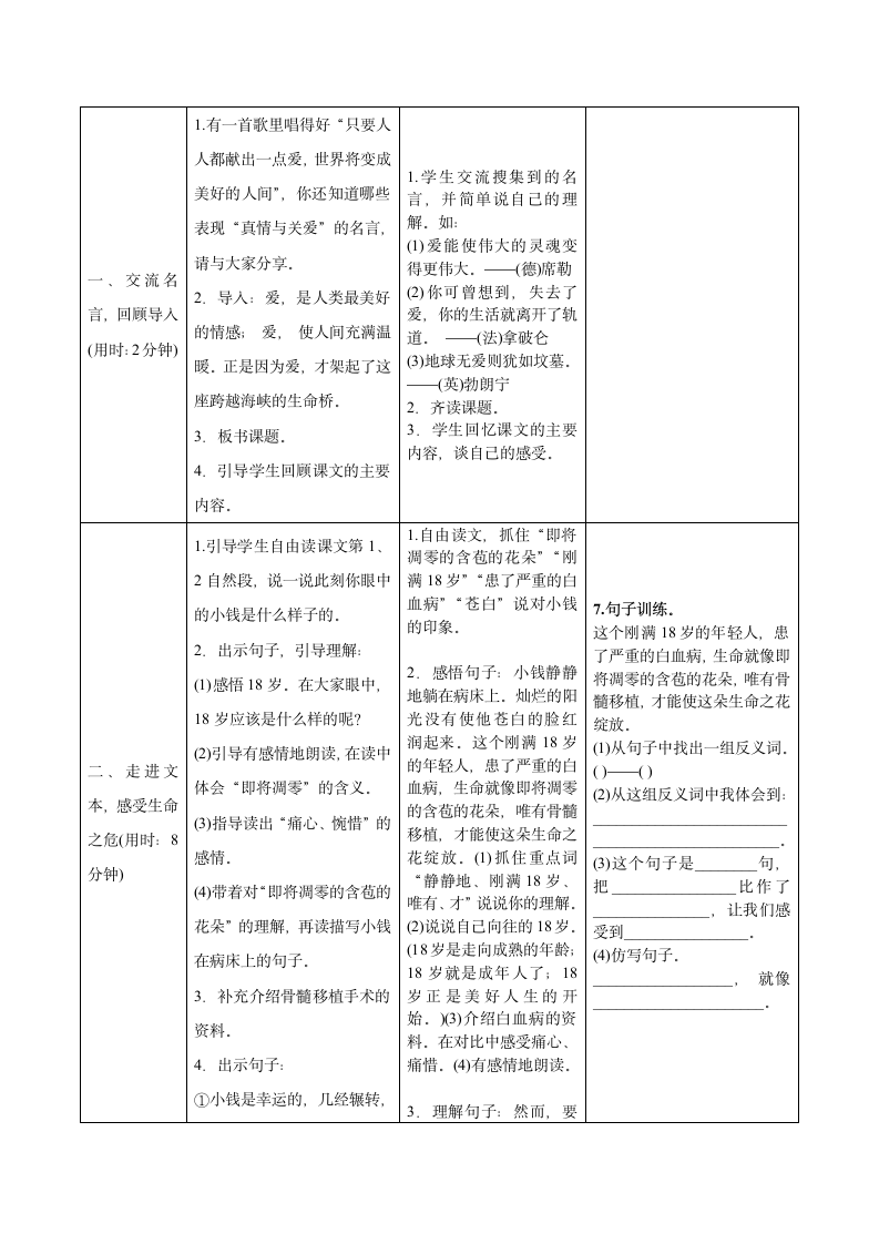 跨越海峡的生命桥 导学教案设计.doc第4页