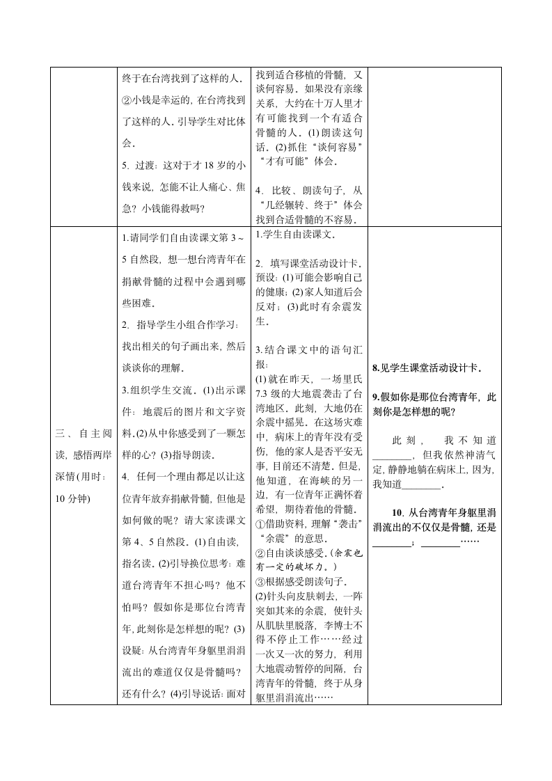 跨越海峡的生命桥 导学教案设计.doc第5页