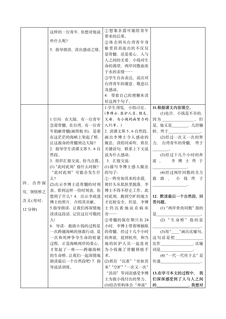 跨越海峡的生命桥 导学教案设计.doc第6页