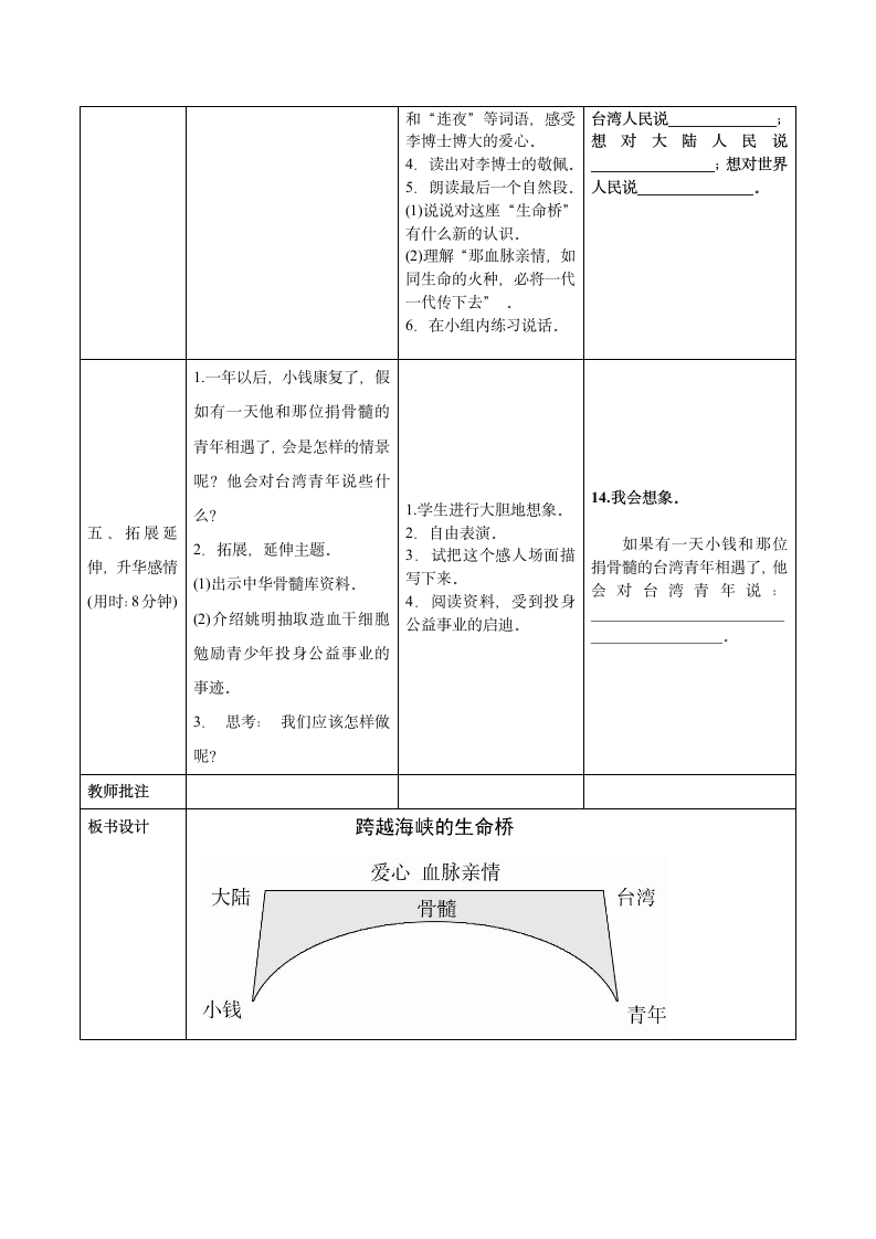 跨越海峡的生命桥 导学教案设计.doc第7页