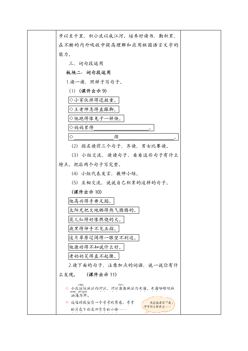 2019语文园地七.docx第4页