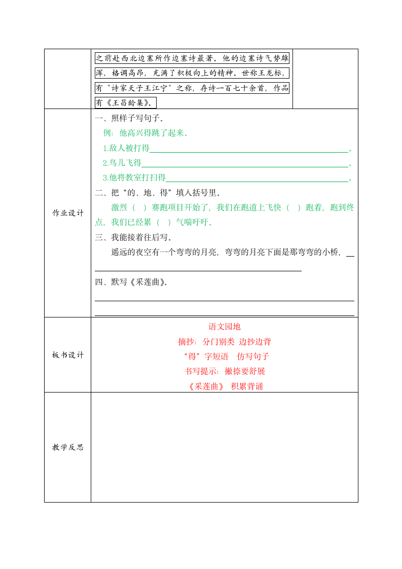 2019语文园地七.docx第7页