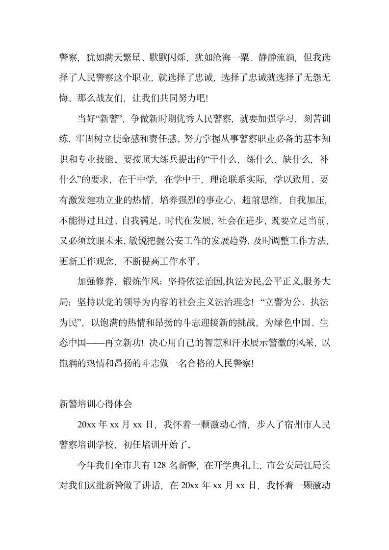 新入职警官培训学习总结.doc第2页